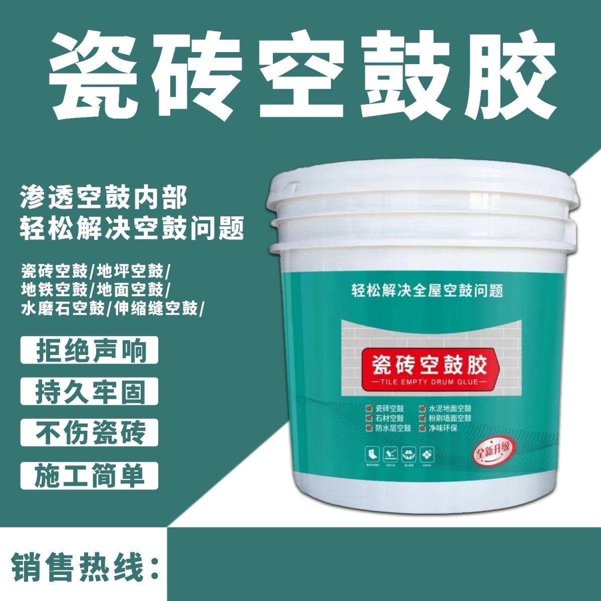 瓷砖空鼓专用胶价格多少钱(瓷砖空鼓专用胶价格多少钱一吨) 瓷砖空鼓专用胶价格多少钱(瓷砖空鼓专用胶价格多少钱一吨)