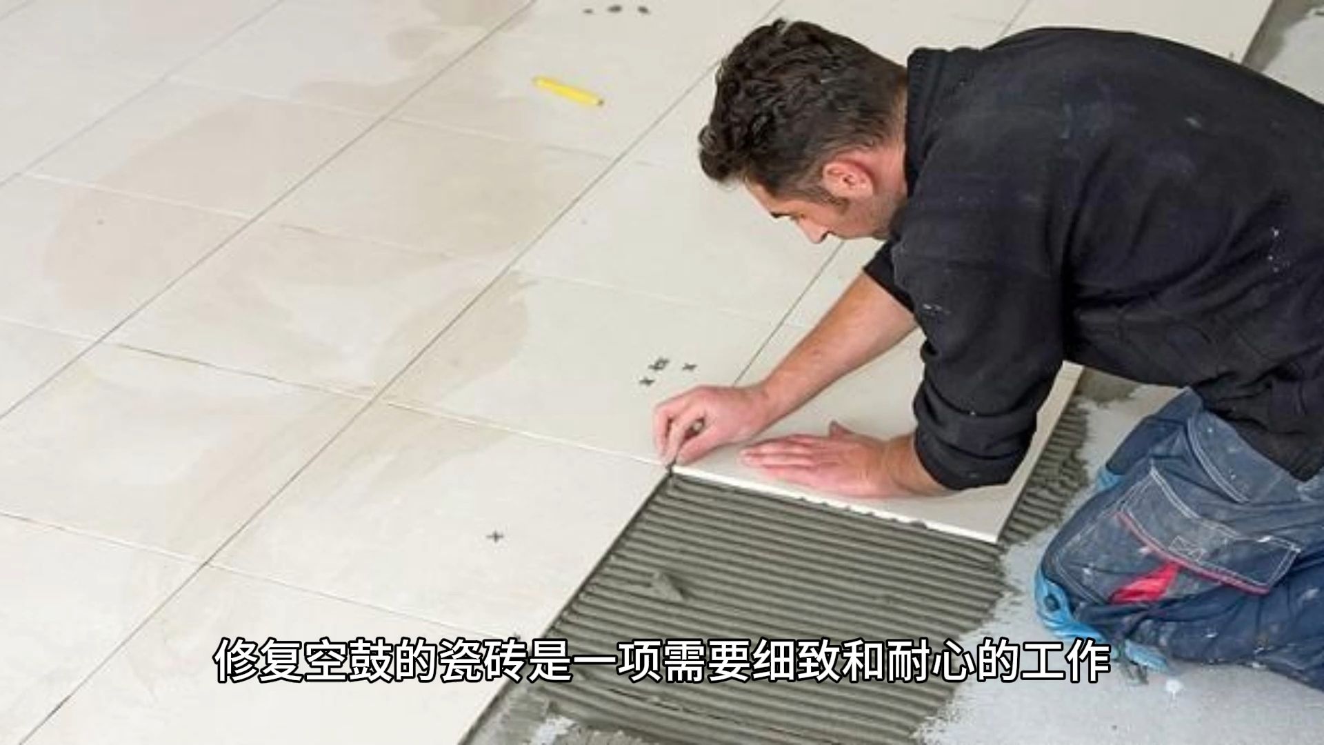 瓷砖地面空鼓怎么处理方法视频教程大全(瓷砖地面空鼓怎么处理方法视频教程大全图片)